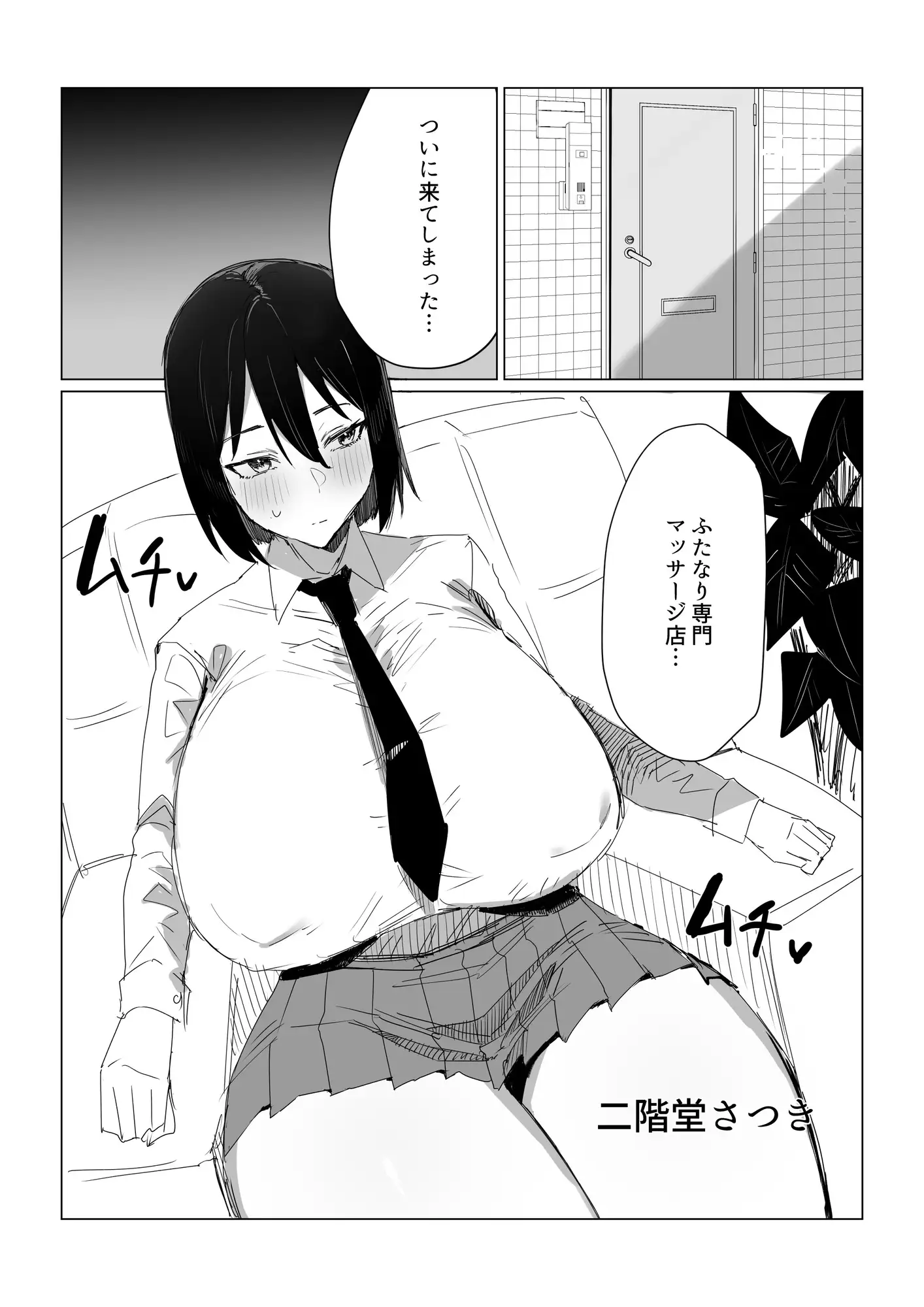 秘密のふたなりマッサージサロン
