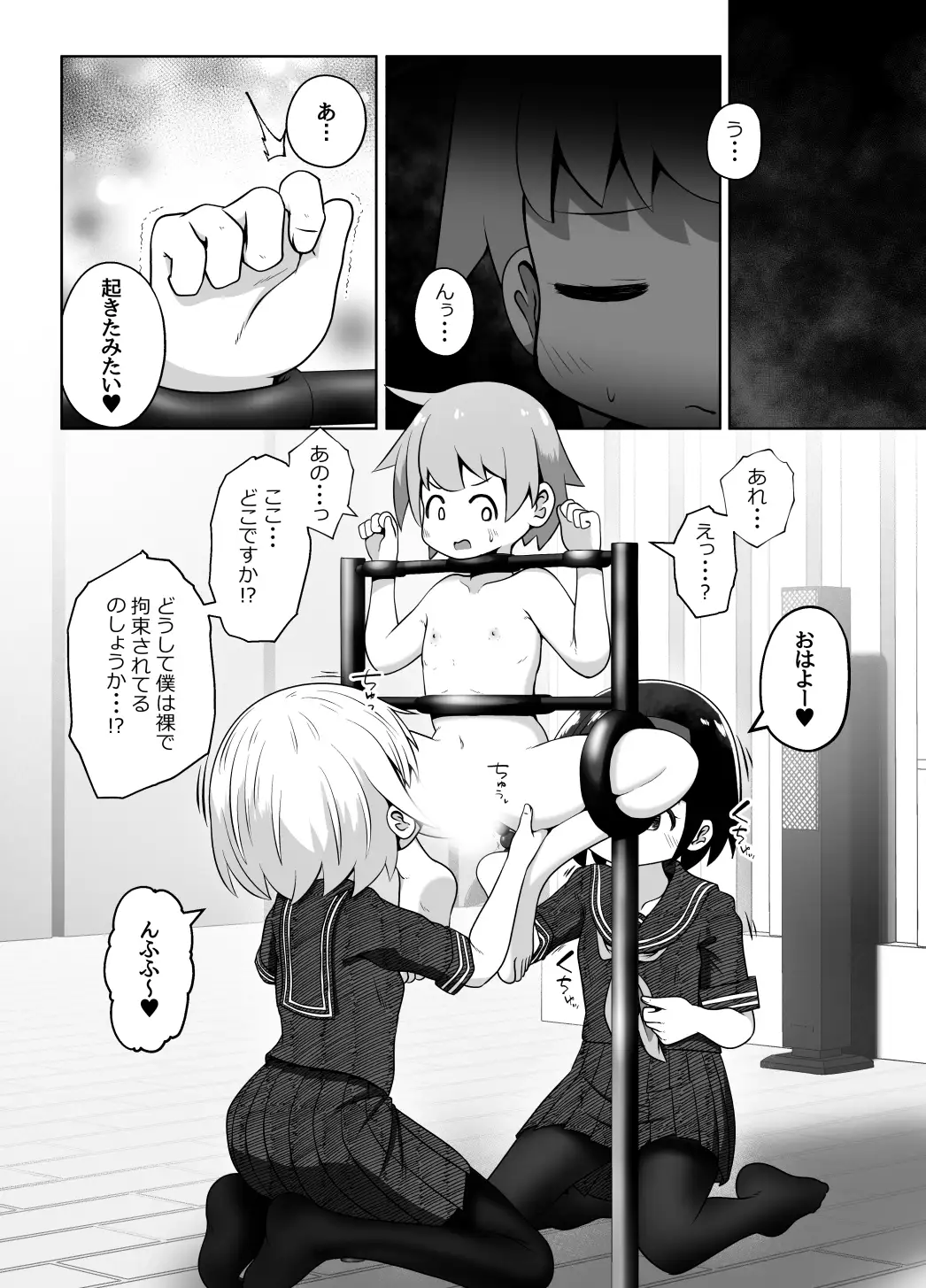 変態お姉ちゃん達に拘束されて尻穴とおちんちんを責められるお話