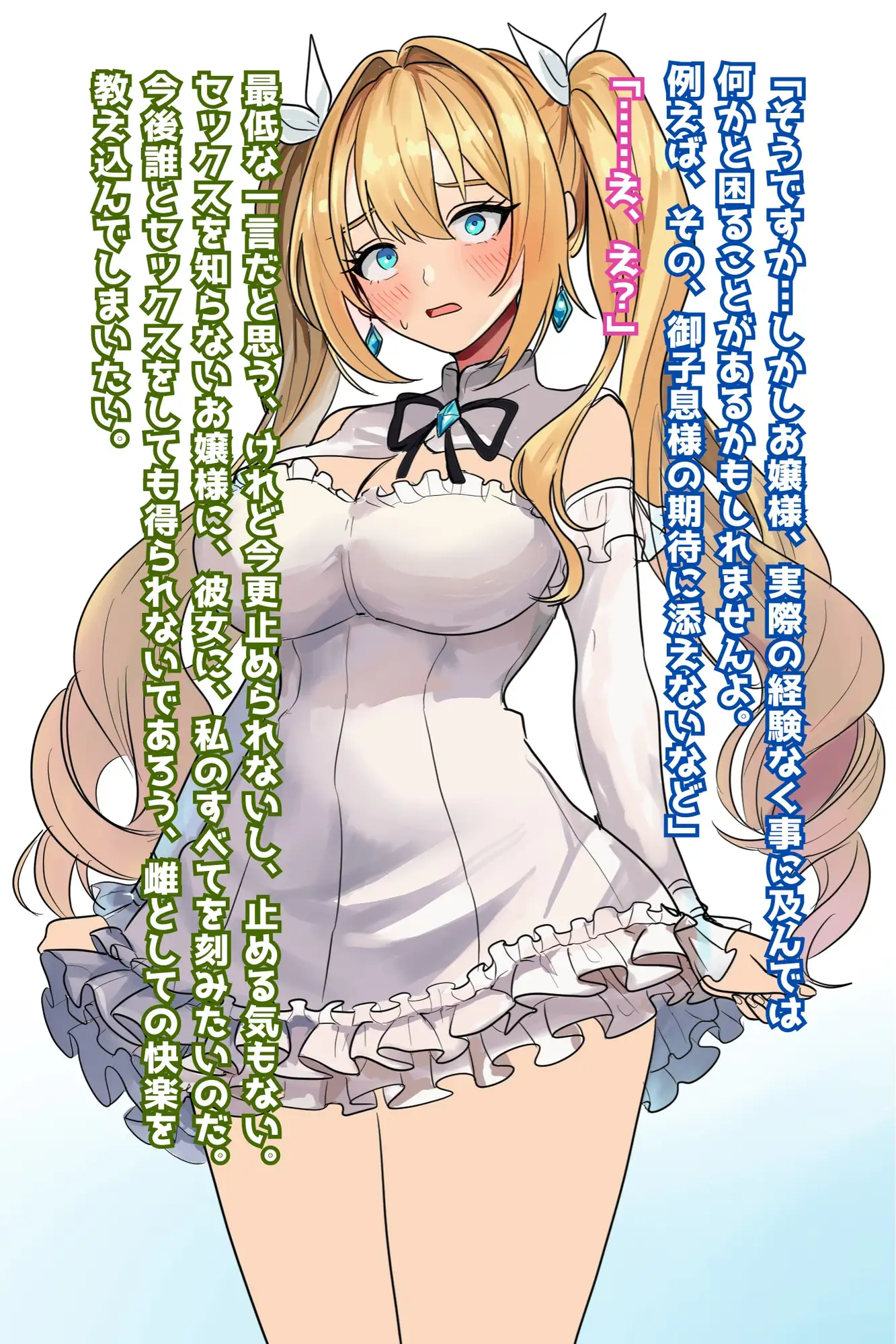 箱入りお嬢様に性教育NTR