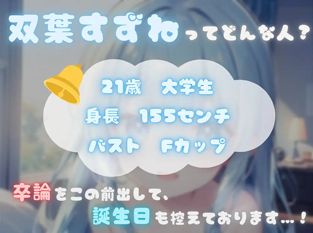 【私、あなたの〇〇なんです！】臨場感マシマシ！なりきりオナニー【双葉すずね】