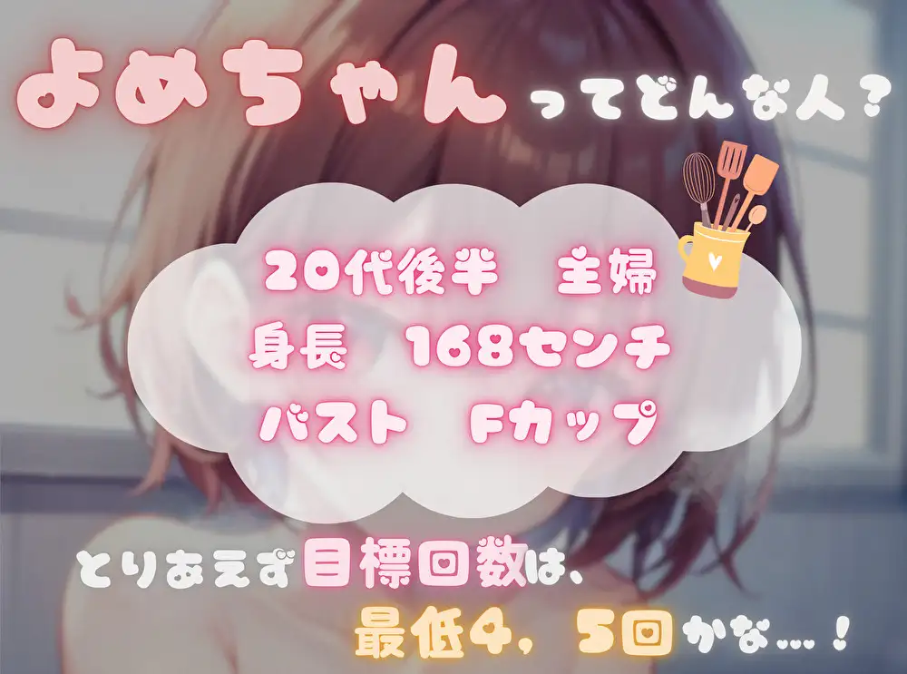 【私の耐久力はいかに！?】大人のオモチャで連続イキオナニー【よめちゃん】