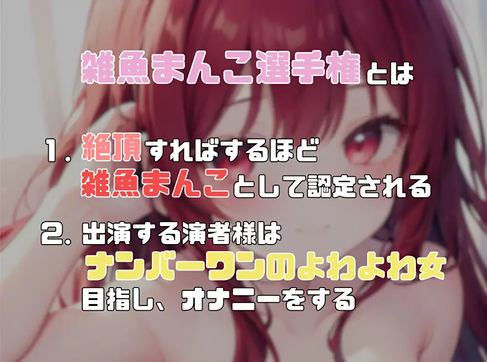 【ナンバーワンのよわよわ女は誰だ!?】雑魚まんこ選手権【十琴】