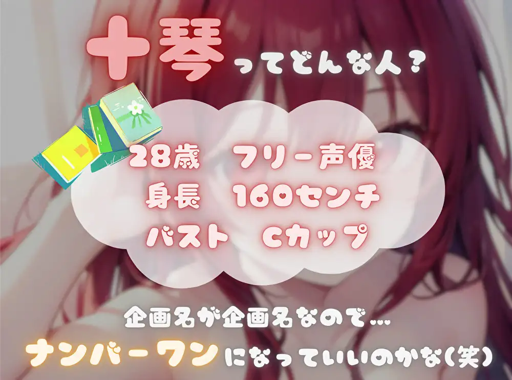 【ナンバーワンのよわよわ女は誰だ!?】雑魚まんこ選手権【十琴】