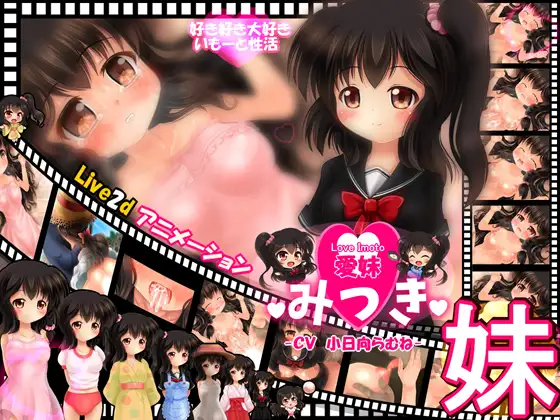 【動画11作セット】「愛妹シリーズ」総集編 -Matome Package-【合計10時間以上】
