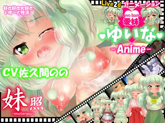【動画11作セット】「愛妹シリーズ」総集編 -Matome Package-【合計10時間以上】