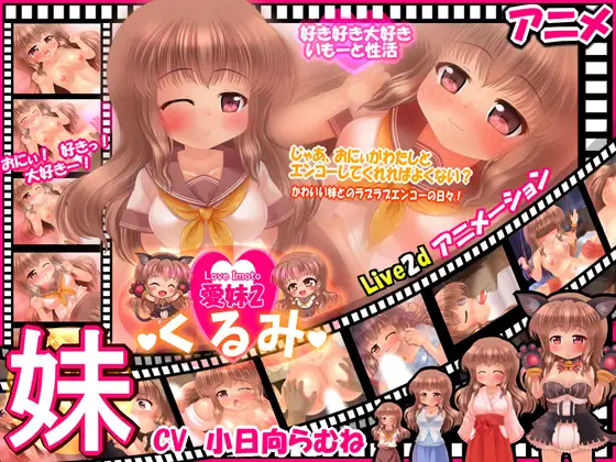 【動画11作セット】「愛妹シリーズ」総集編 -Matome Package-【合計10時間以上】