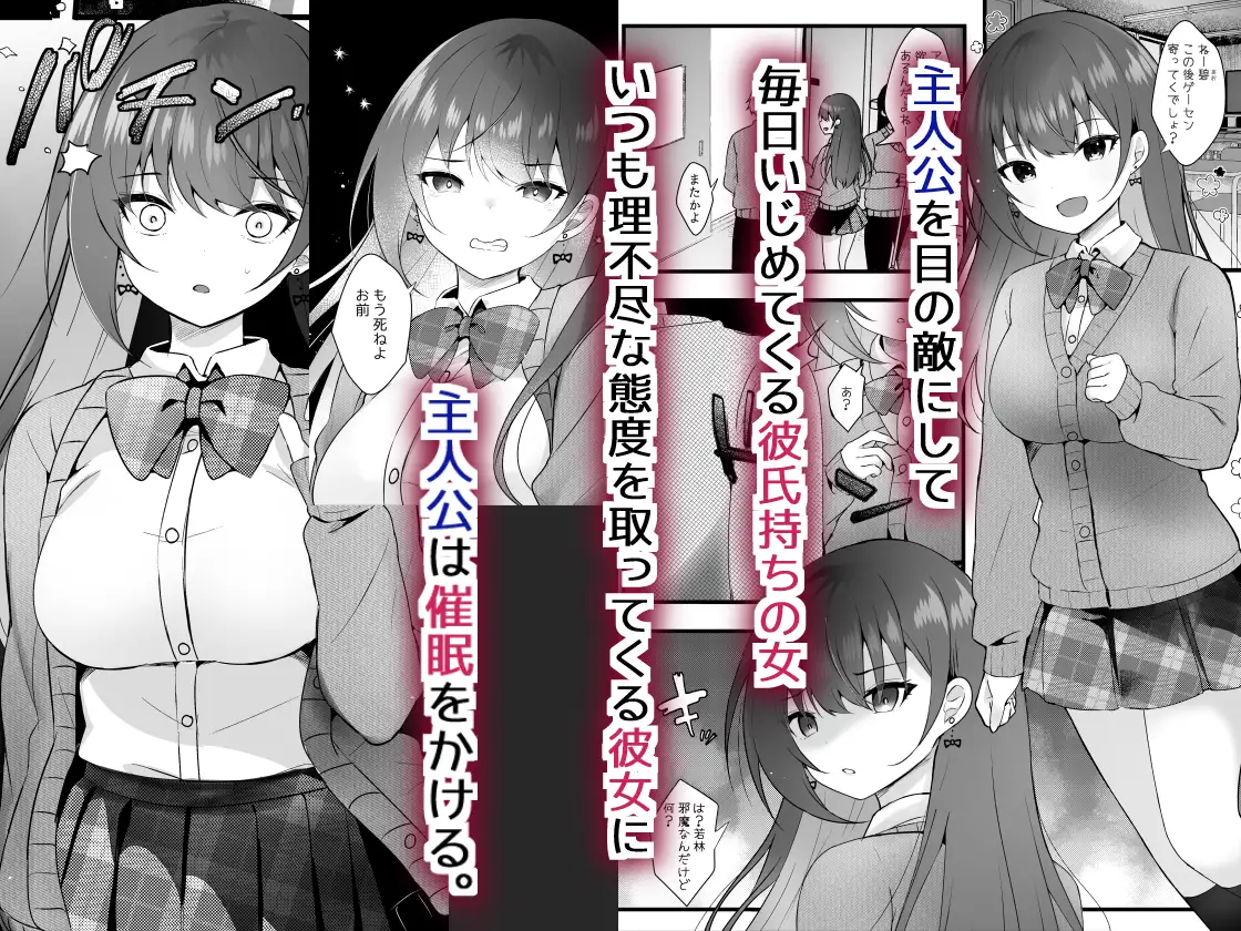 いじめっ子を操って仕返ししましょう！