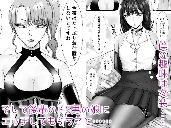 パンストフェチのドM女装男子はドS男の娘に寝取られメス堕ち人生破滅
