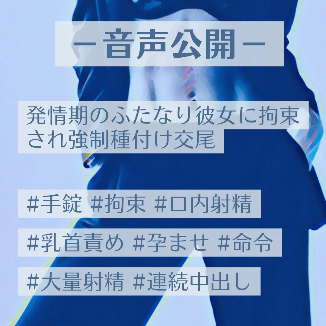 発情期のふたなり彼女に拘束され強○種付け交尾