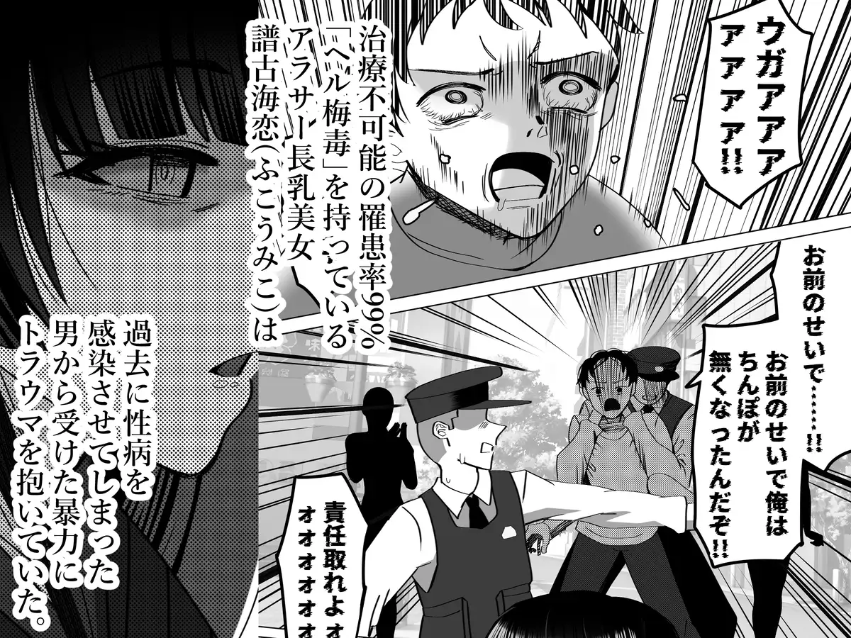 激ヤバ性病持ってるけどクソエロい長乳お姉さんが幸せになる漫画〜無敵ちんぽ録〜