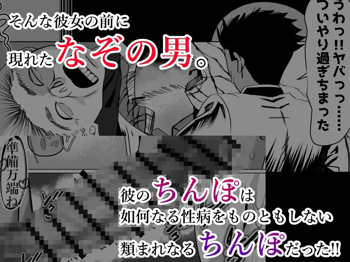激ヤバ性病持ってるけどクソエロい長乳お姉さんが幸せになる漫画〜無敵ちんぽ録〜