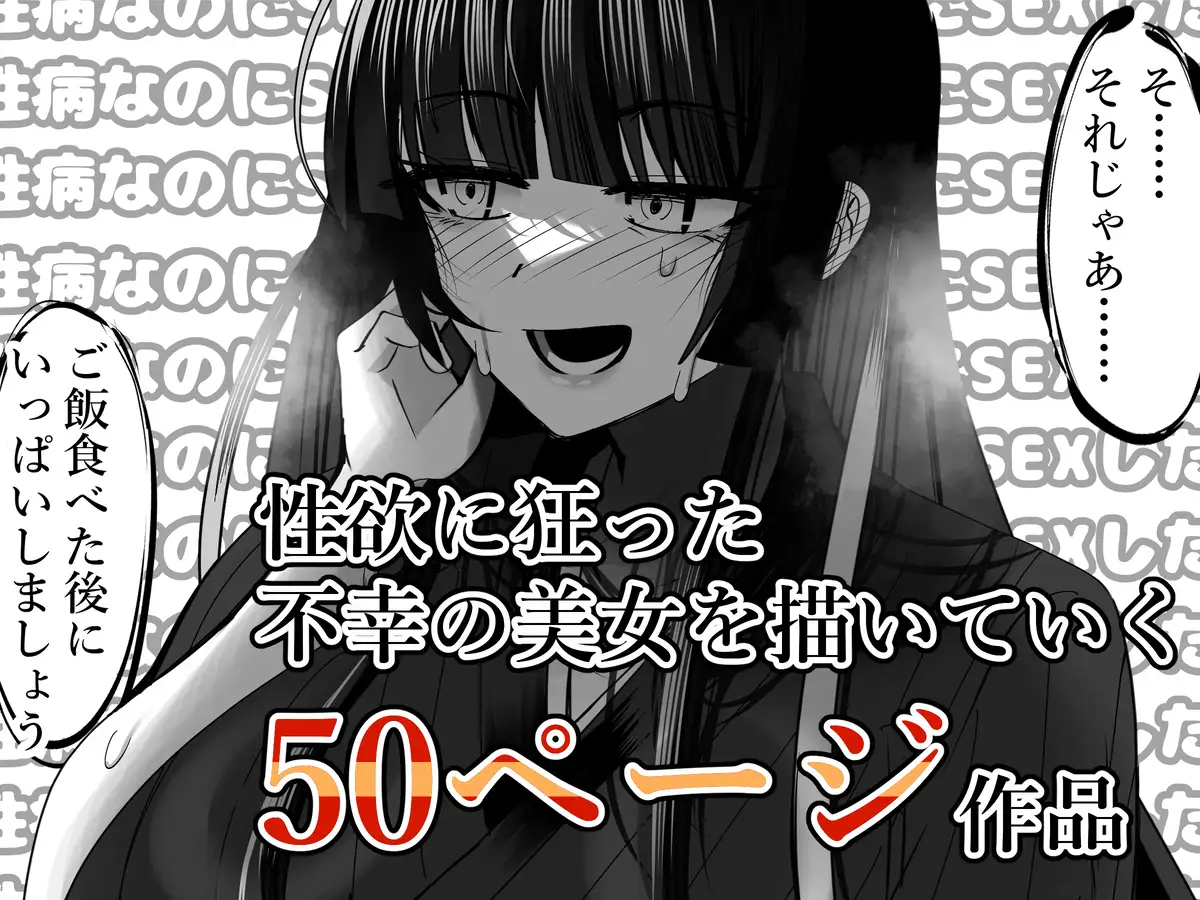 激ヤバ性病持ってるけどクソエロい長乳お姉さんが幸せになる漫画〜無敵ちんぽ録〜