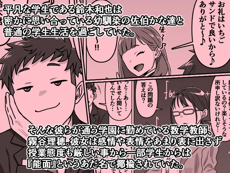 能面女の肉沼