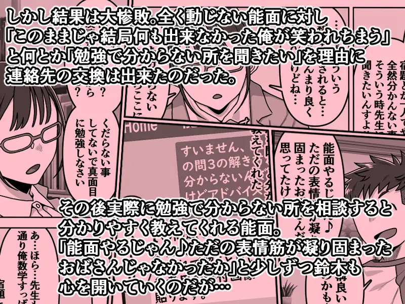 能面女の肉沼
