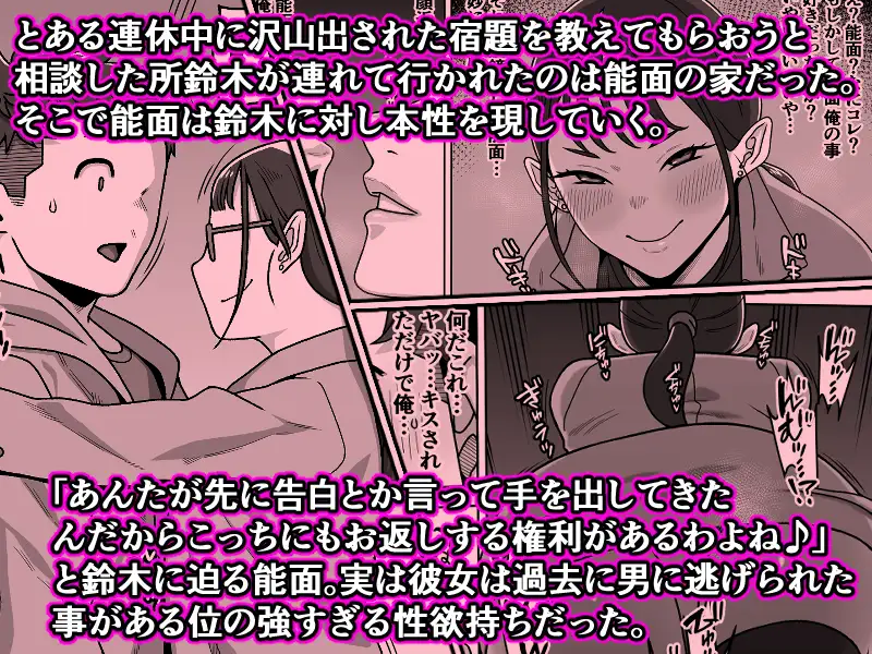 能面女の肉沼