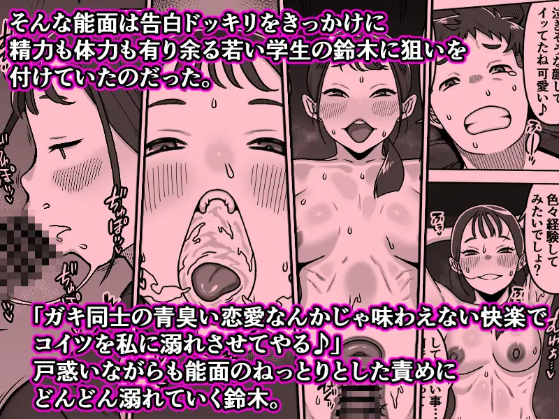 能面女の肉沼