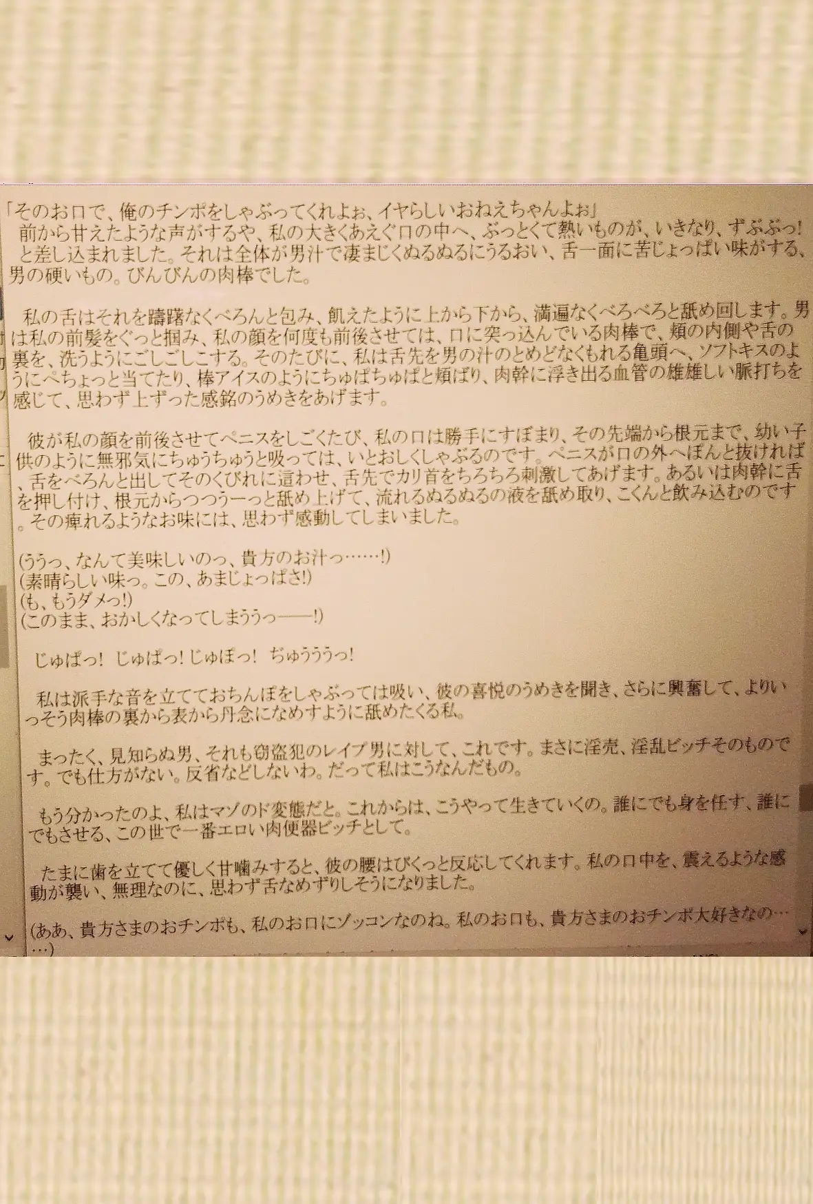 OL金城つむぎ陵○の夜