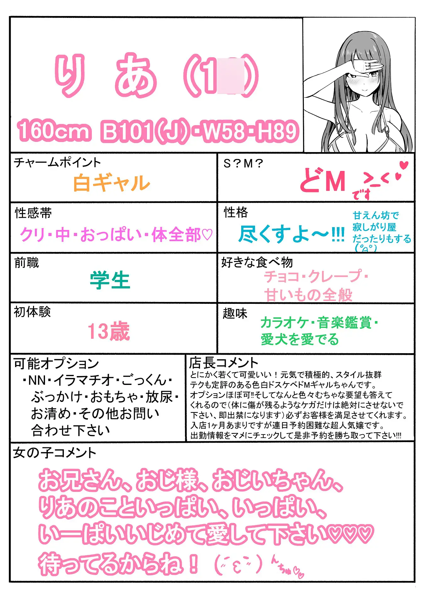 美性年ソープ-ドM巨乳白ギャルー