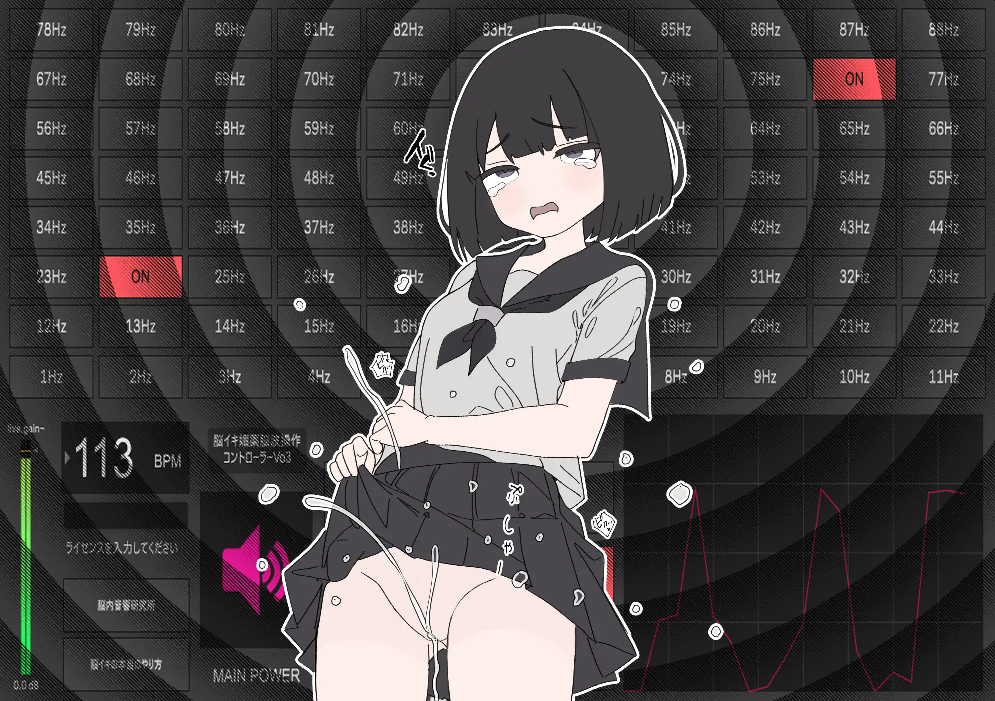 【Vo3】脳イキ媚薬脳波操作コントローラー PC専用「windows版」脳イキ媚薬音源になり得る「可能性に満ちた1Hz～88Hzまでの周波数をお試し出来ちゃう差分実験器」