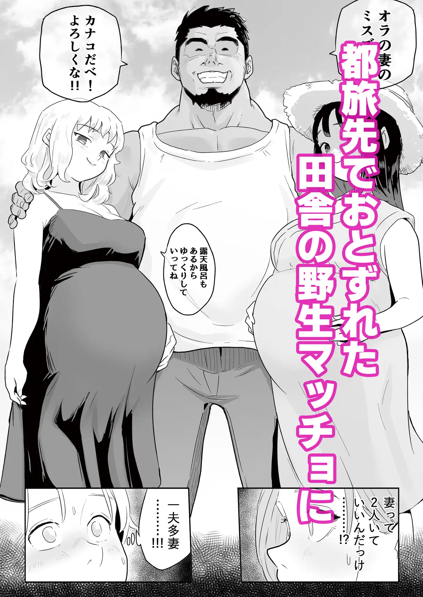 ど田舎NTR2〜フォロワー20万人の美人ギャルが田舎のゴリラオヤジに種付け交尾される話