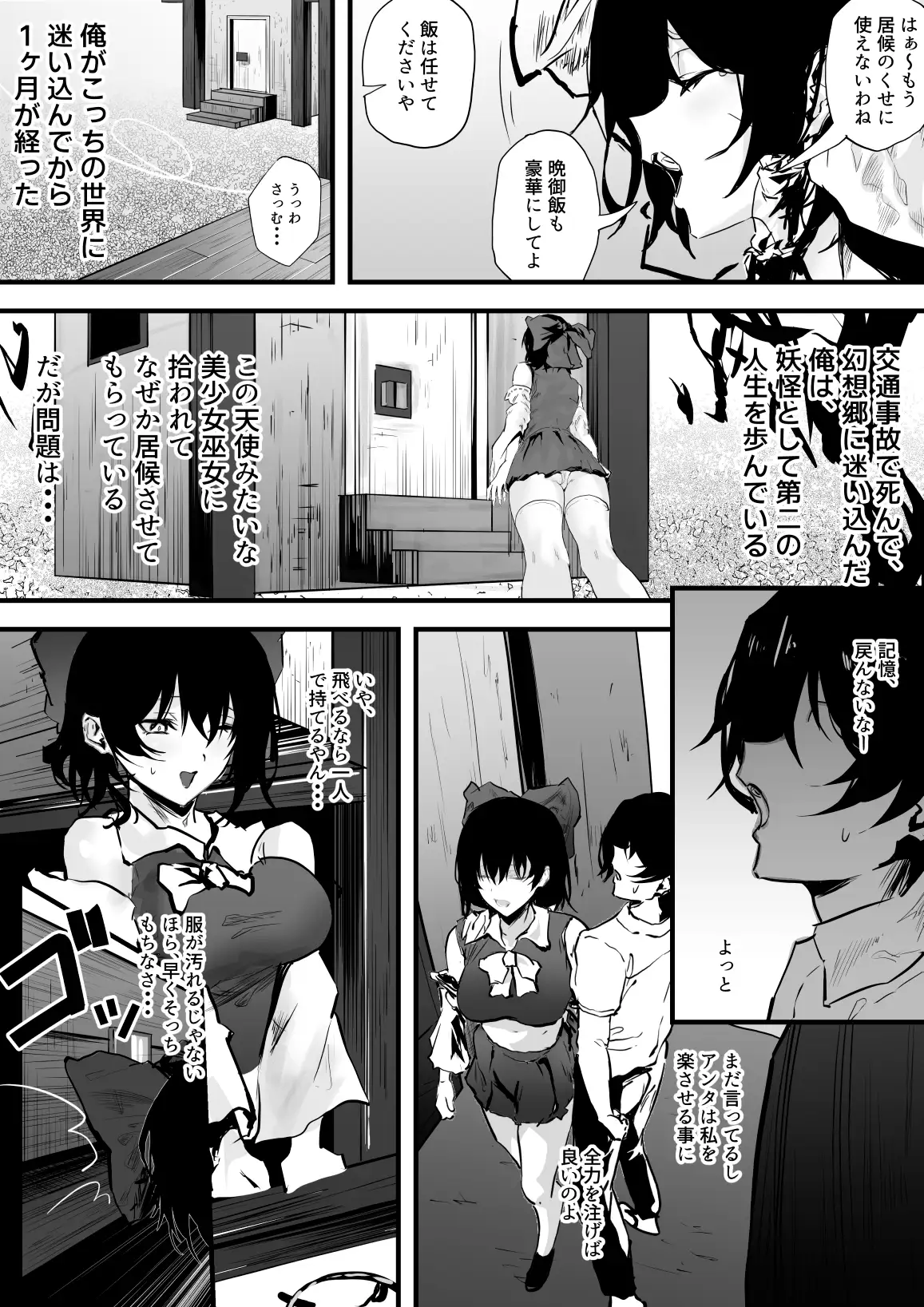 巫女ハメ♡