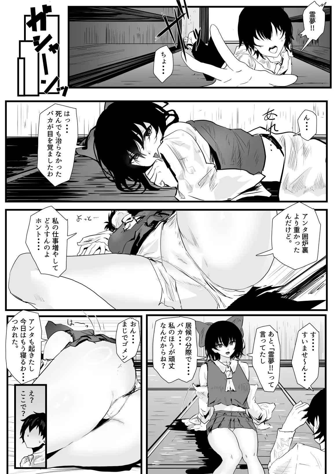 巫女ハメ♡