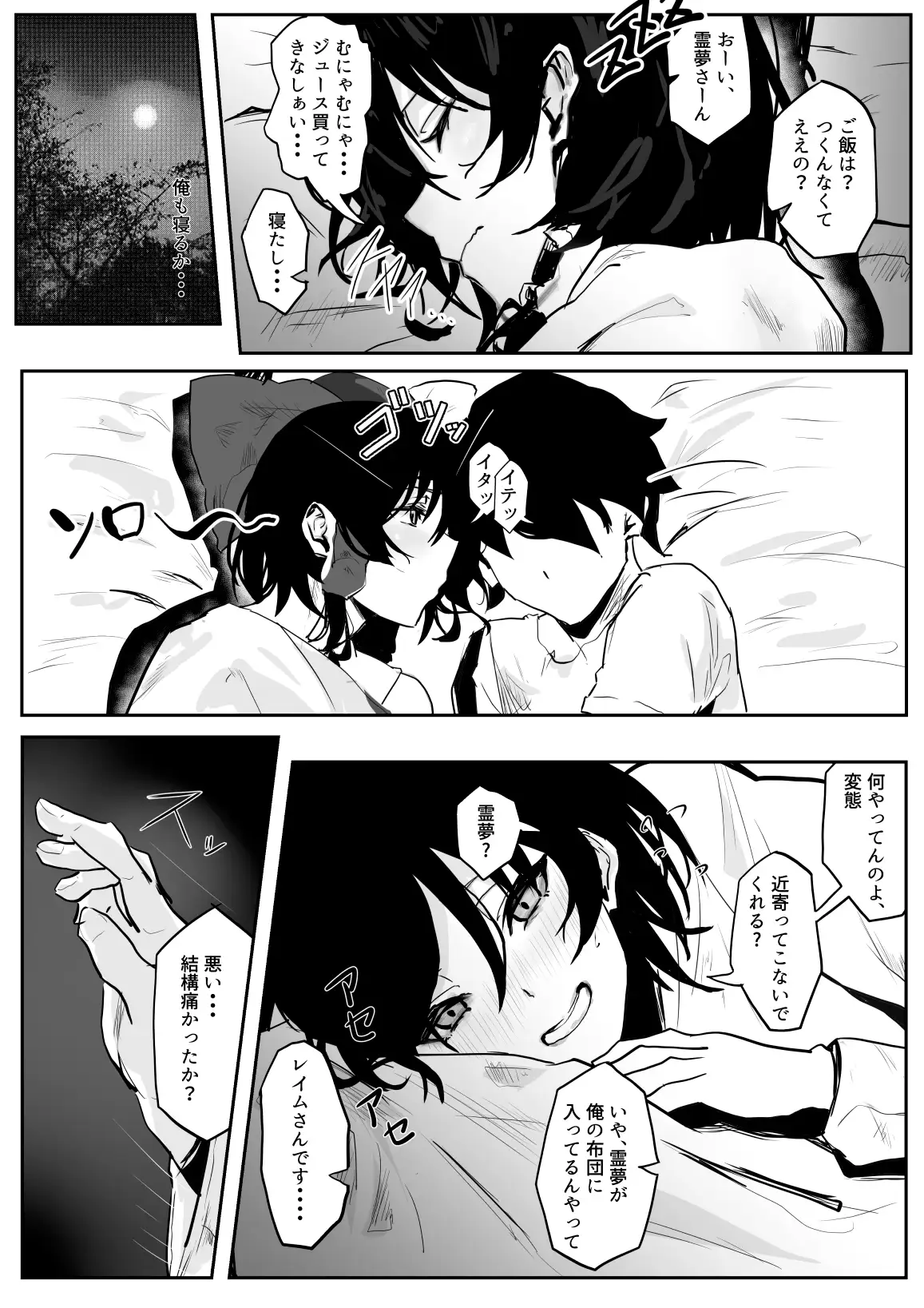巫女ハメ♡