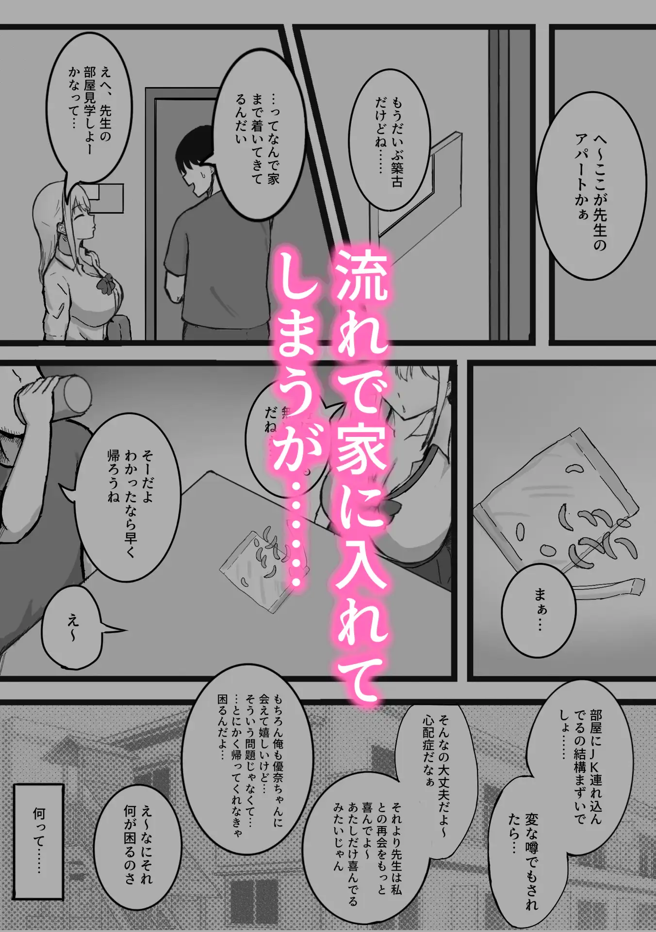 再会した教え子がどエロいギャルになってた話
