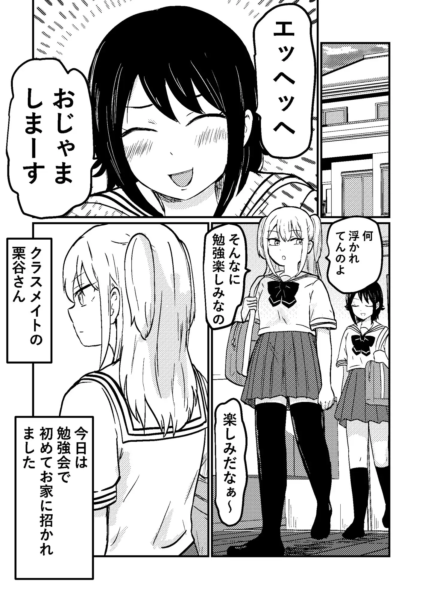 教えてあげるよ栗谷さん