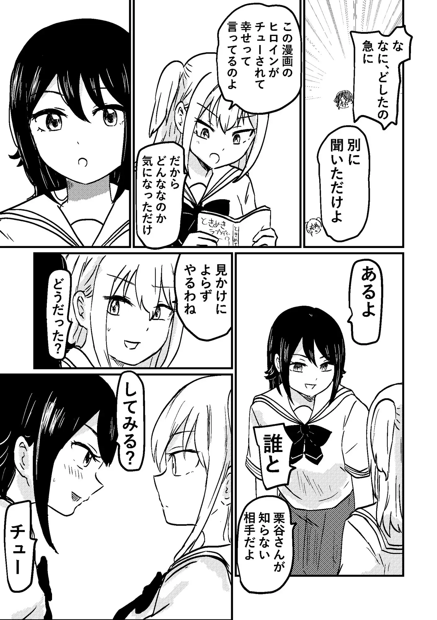 教えてあげるよ栗谷さん