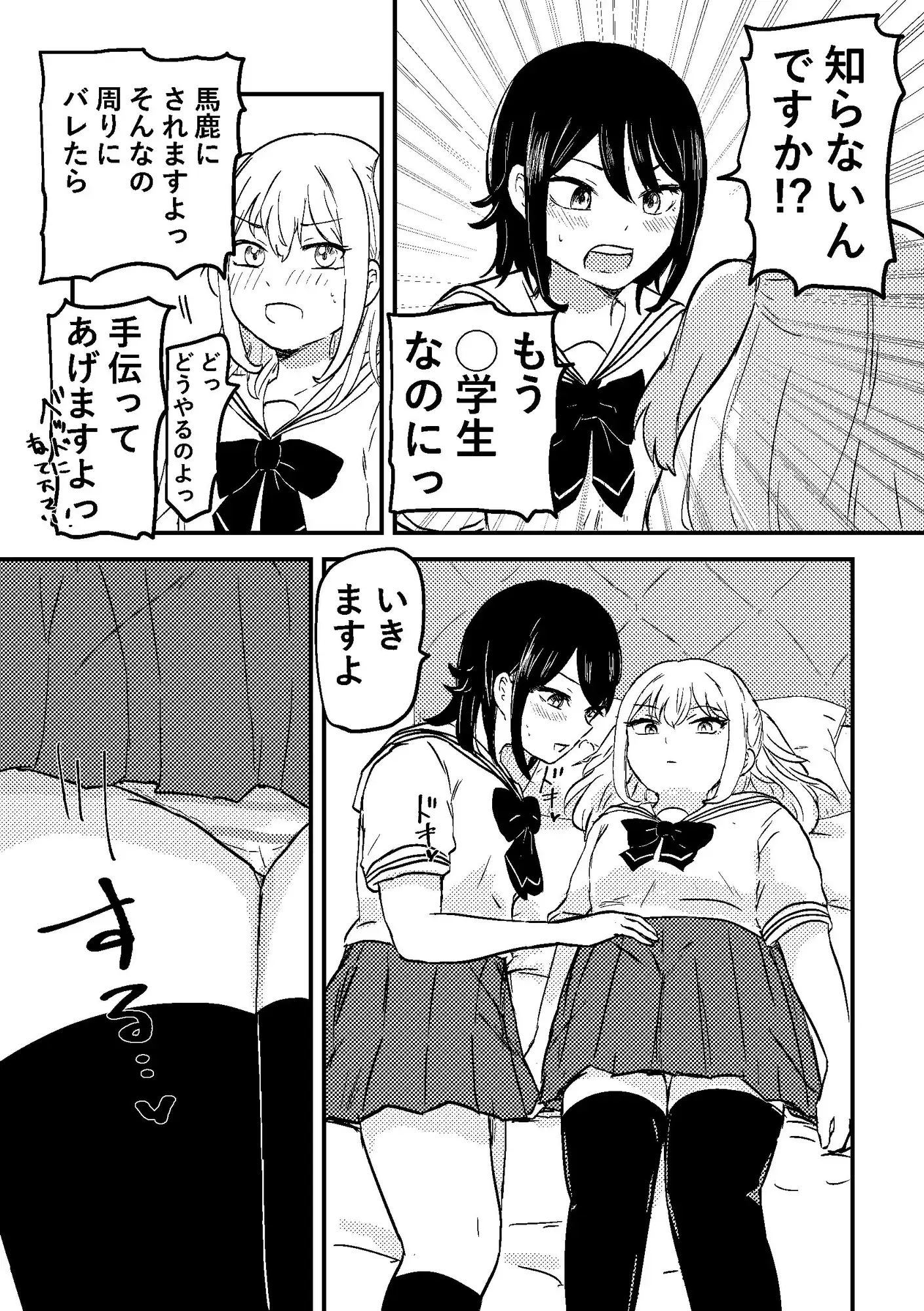 教えてあげるよ栗谷さん