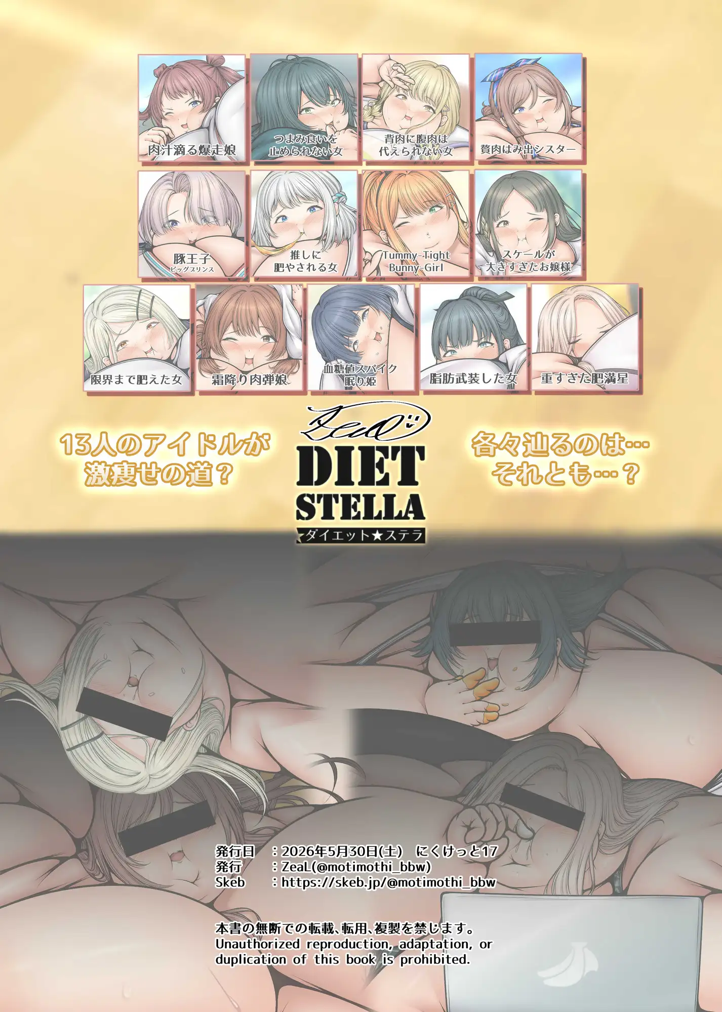 DIET STELLA 13人のおデブアイドルと大減量チャレンジ