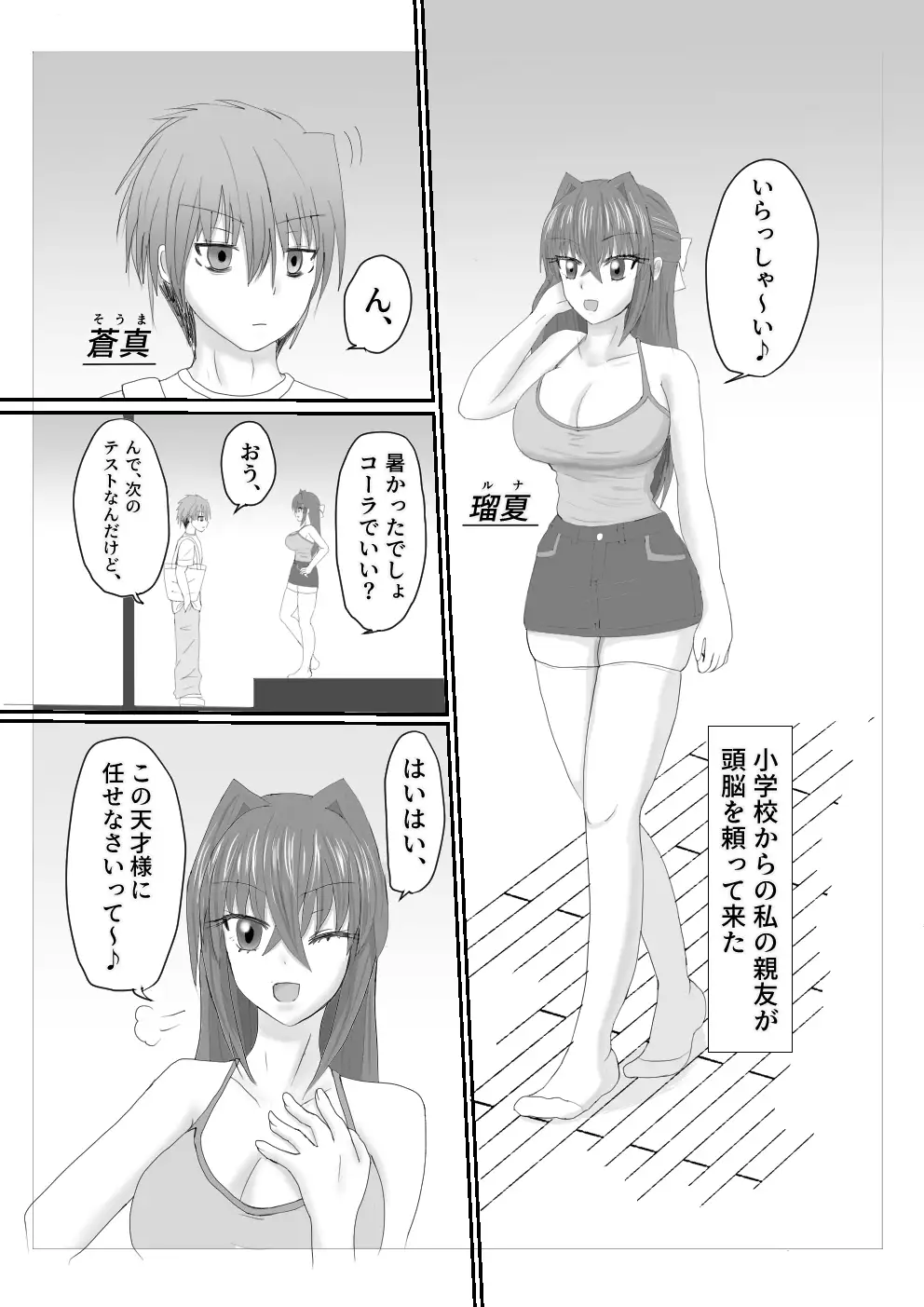 親友じゃイヤ