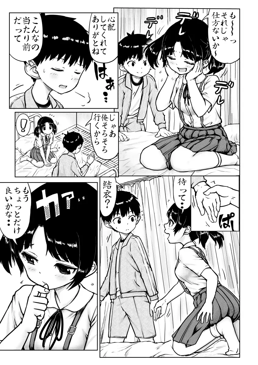 保健室でこっそりエッチした
