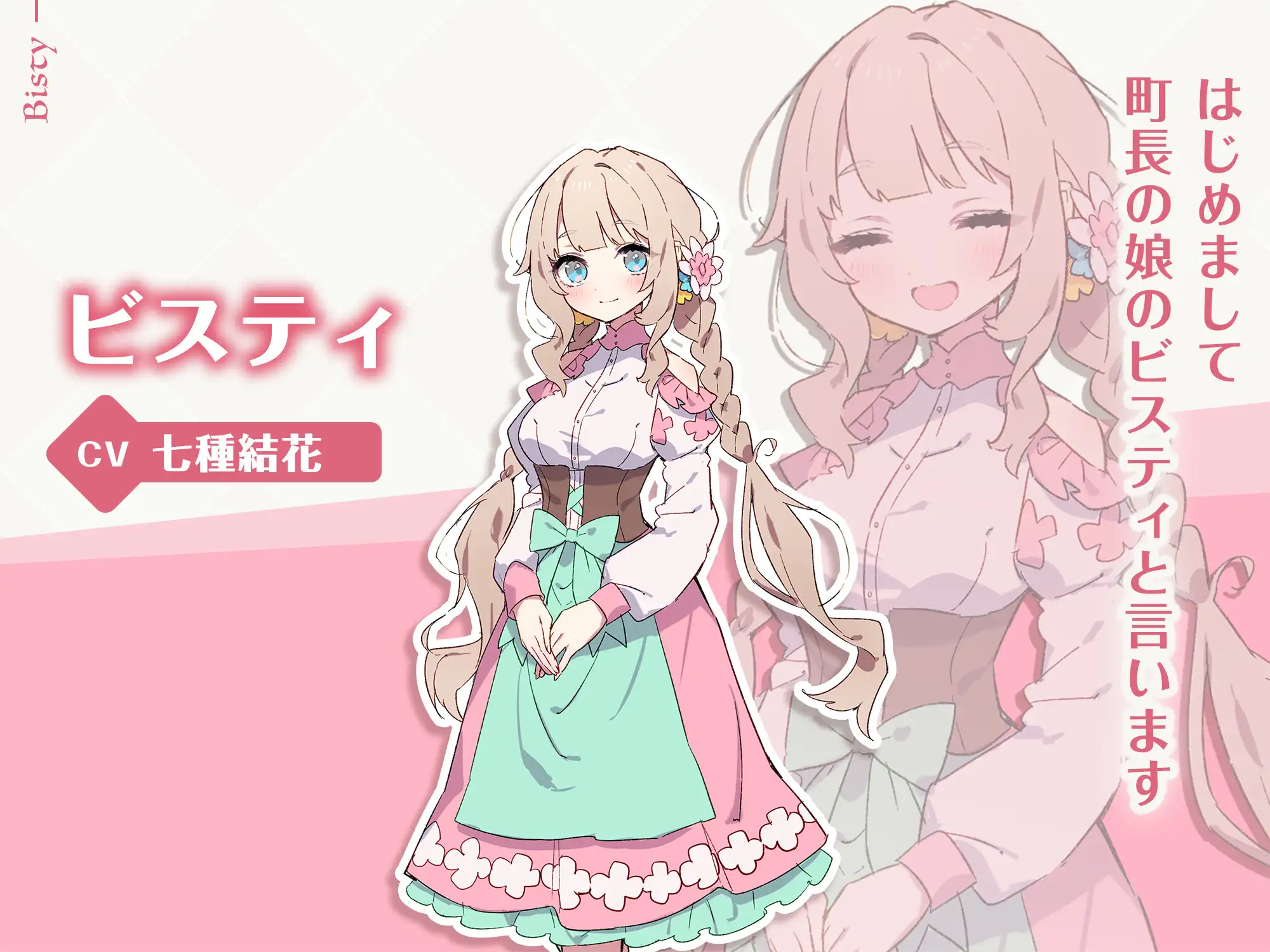 フォレスティア～ボイス追加DLC～