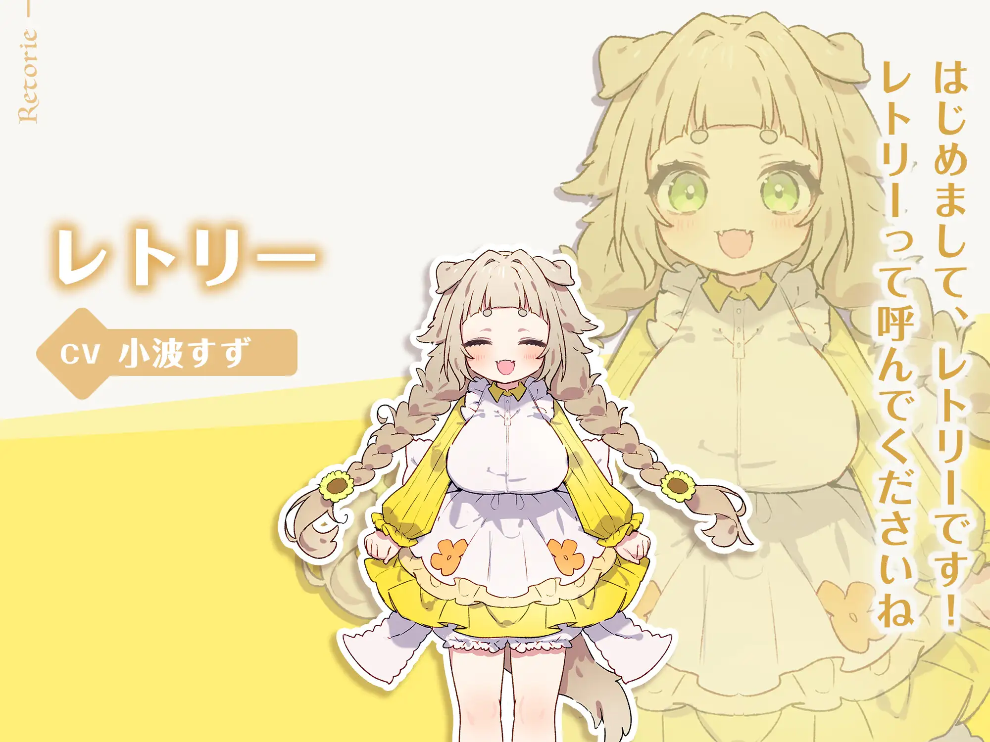 フォレスティア～ボイス追加DLC～