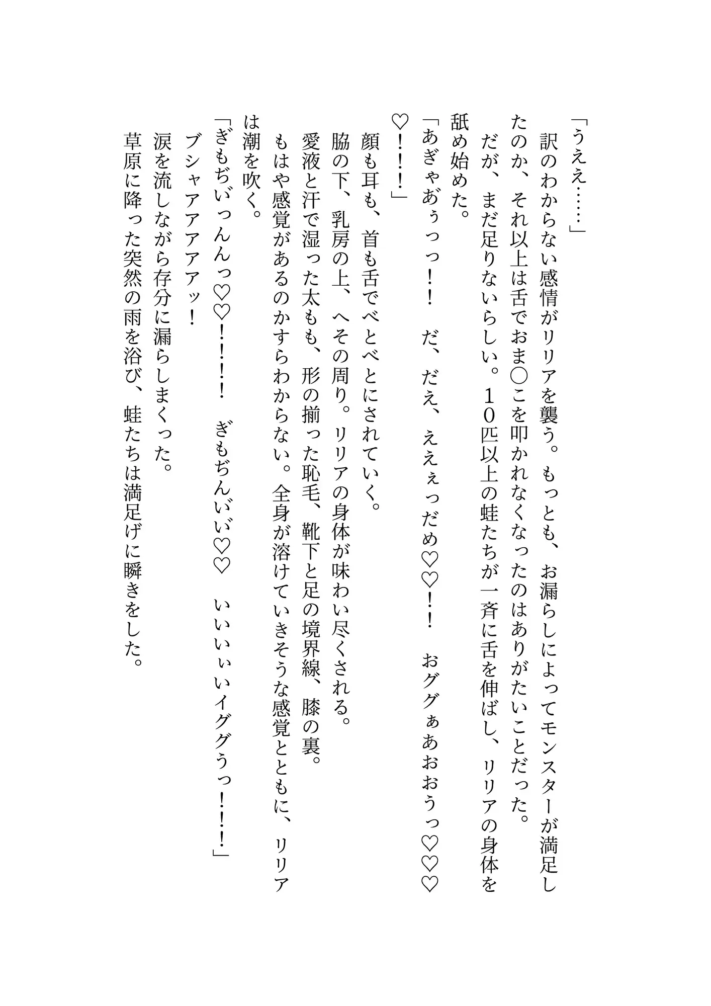 モンスター観察助手リリアの堕ち記録 ～異種姦・失禁・快楽依存のフィールドワーク～