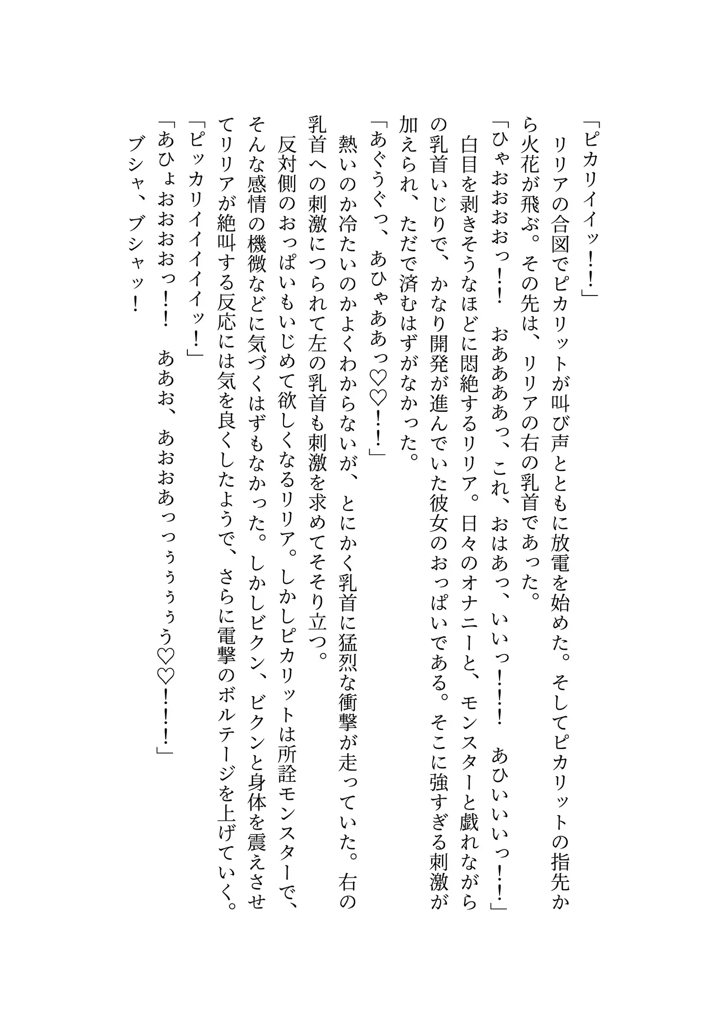 モンスター観察助手リリアの堕ち記録 ～異種姦・失禁・快楽依存のフィールドワーク～