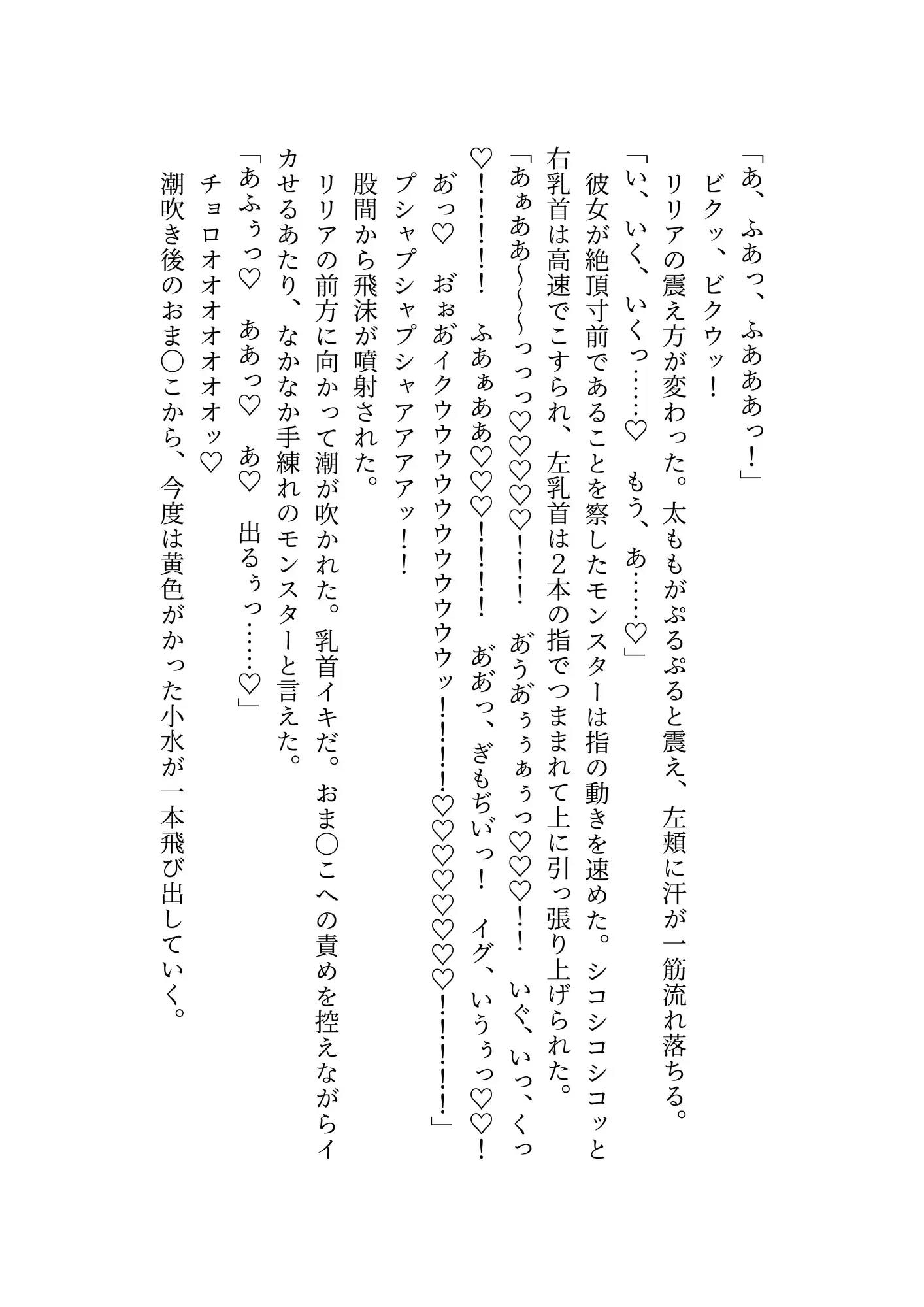 モンスター観察助手リリアの堕ち記録 ～異種姦・失禁・快楽依存のフィールドワーク～