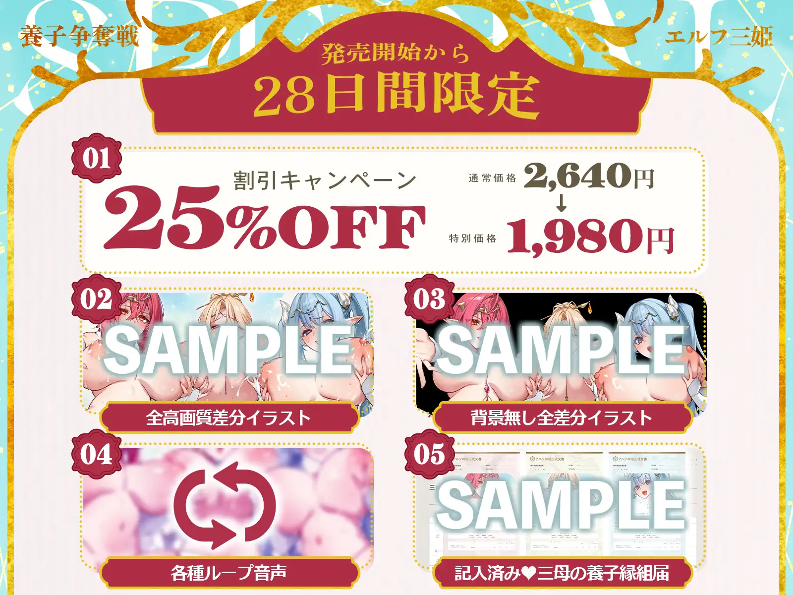 ✅早期購入特典付き✅エルフ三姫の養子争奪戦♡～養子になって人生リセット、堕落不可避の甘々セカンドライフを送りませんか?〜 【KU100収録】
