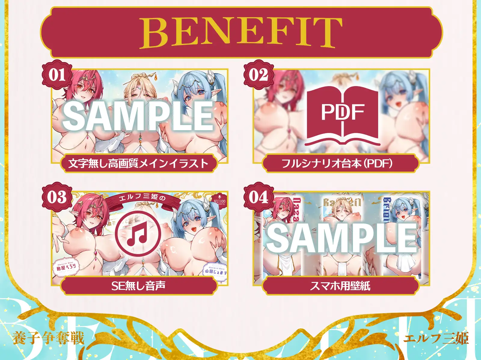 ✅早期購入特典付き✅エルフ三姫の養子争奪戦♡～養子になって人生リセット、堕落不可避の甘々セカンドライフを送りませんか?〜 【KU100収録】