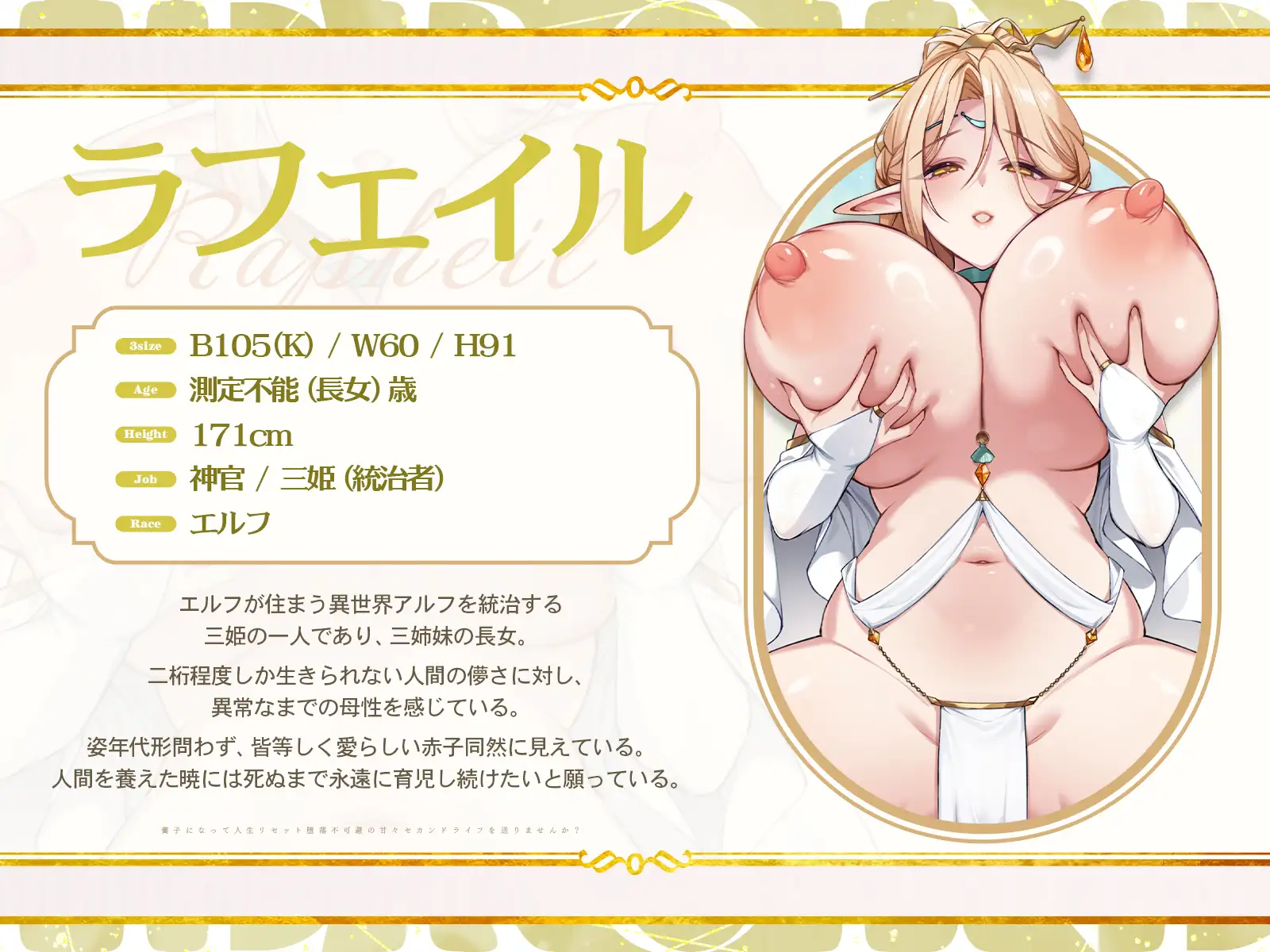 ✅早期購入特典付き✅エルフ三姫の養子争奪戦♡～養子になって人生リセット、堕落不可避の甘々セカンドライフを送りませんか?〜 【KU100収録】