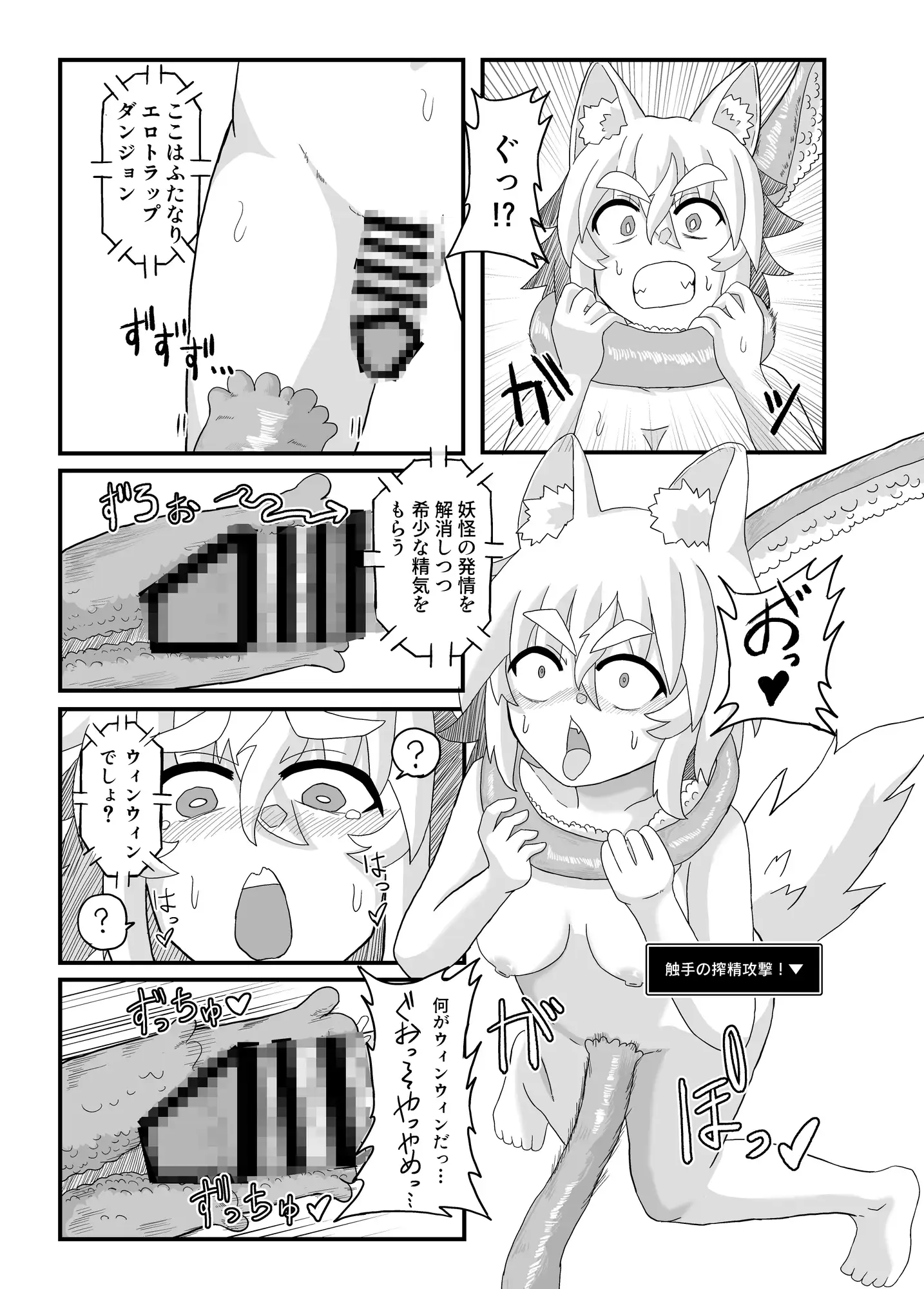 ふたなり搾精エロトラップタワー 犬走椛の場合