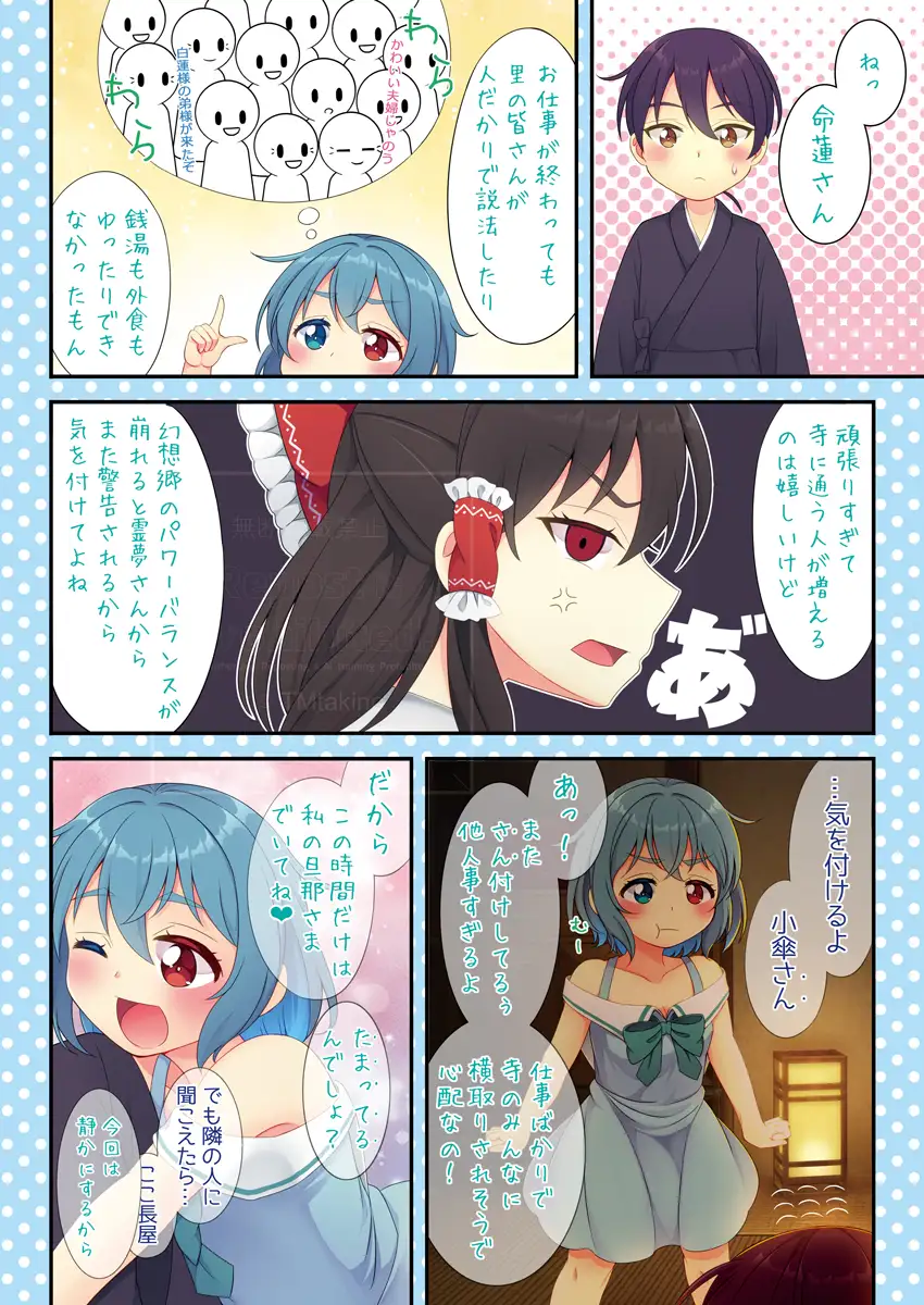 幼な妻小傘ちゃん ほのぼの夫婦性活