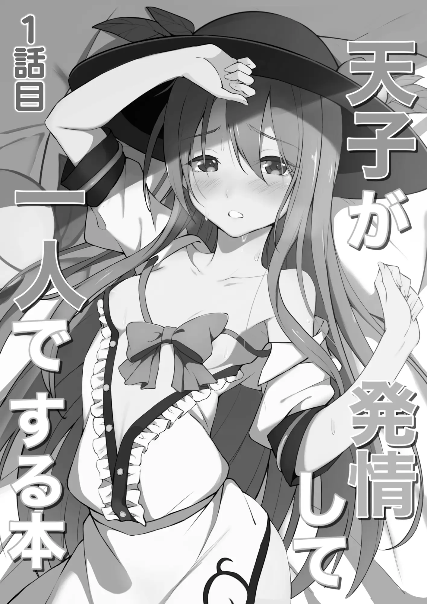 天子の純愛物語 ‐総集編‐