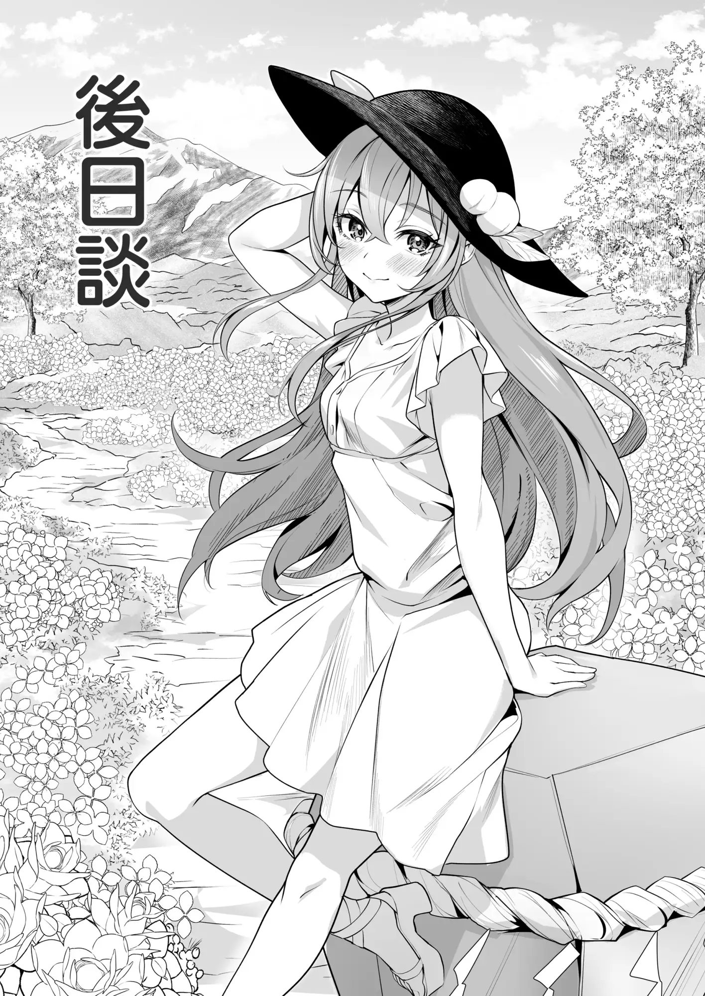 天子の純愛物語 ‐総集編‐