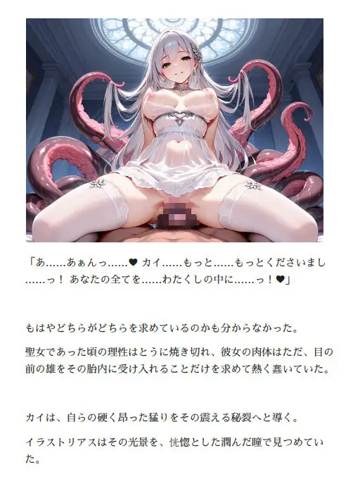オルガエンジン:白銀の聖痕1『束の間の楽園』