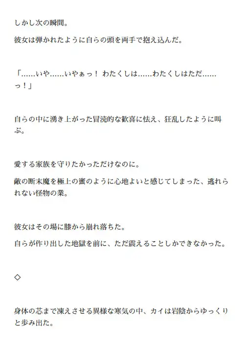 オルガエンジン:白銀の聖痕1『束の間の楽園』