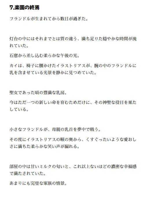 オルガエンジン:白銀の聖痕1『束の間の楽園』