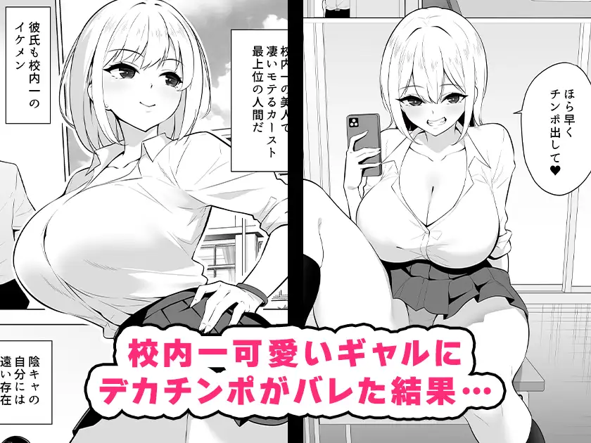 僕のデカチンポにドハマリするギャル